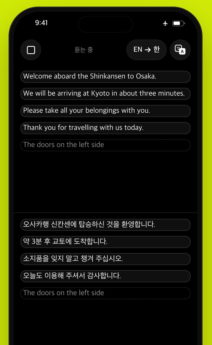 인터넷 없이 실시간 다국어 통역