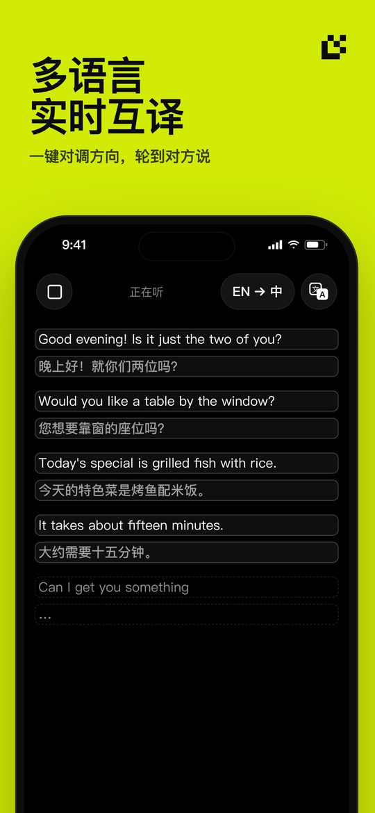 多语言 实时互译 — 一键对调方向,轮到对方说