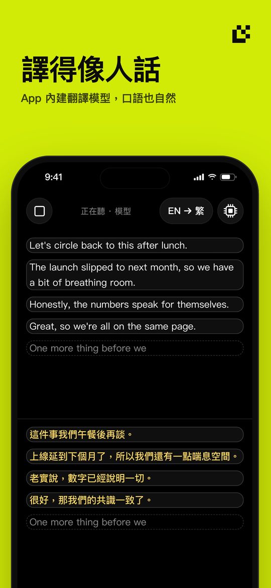 譯得像人話 — App 內建翻譯模型,口語也自然